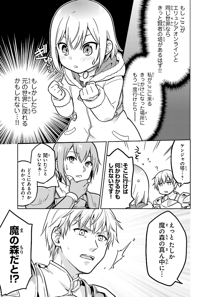 ちびっこ賢者、Lv.1から異世界でがんばります！ 第2話 - Page 17