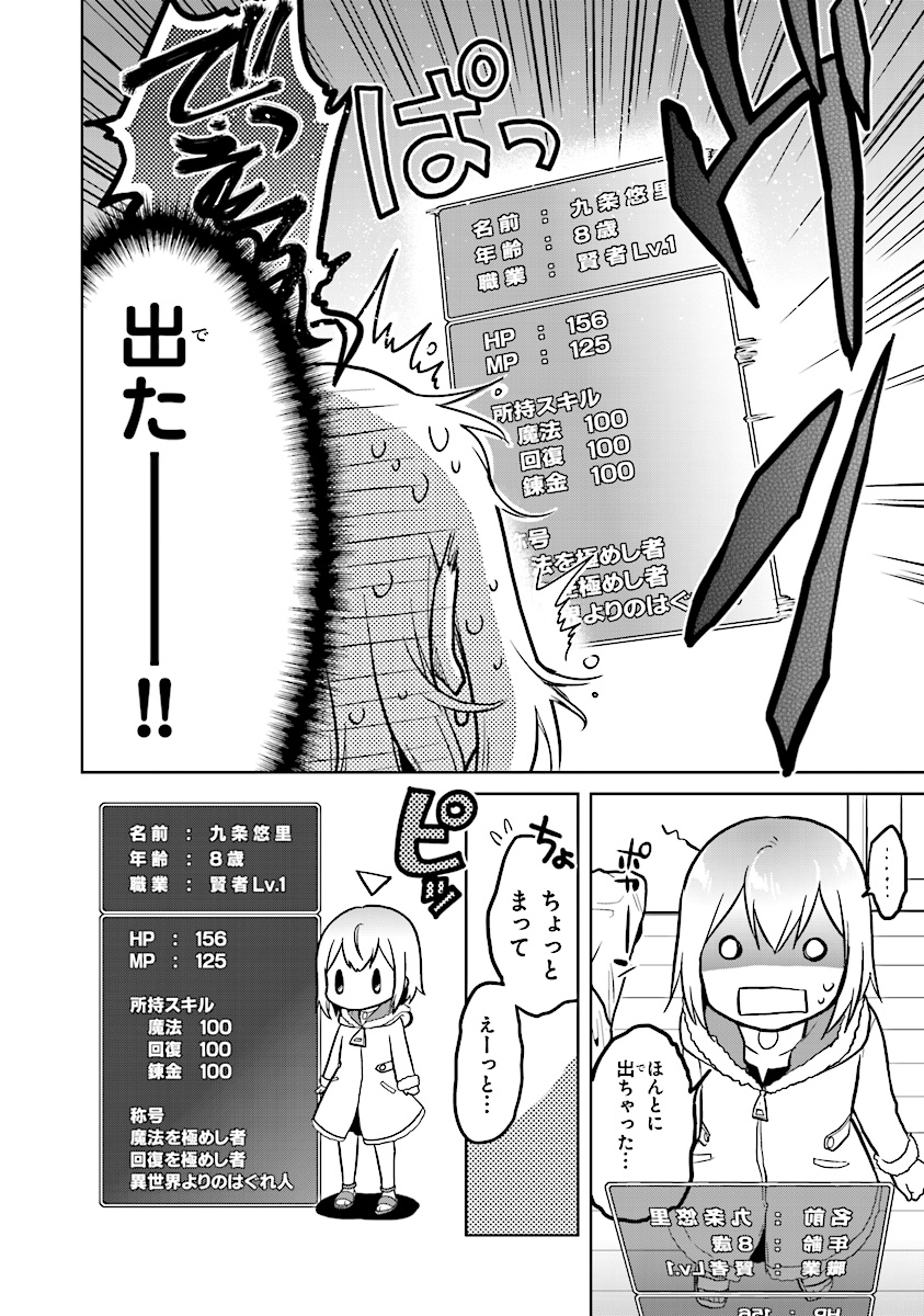 ちびっこ賢者、Lv.1から異世界でがんばります！ 第2話 - Page 8