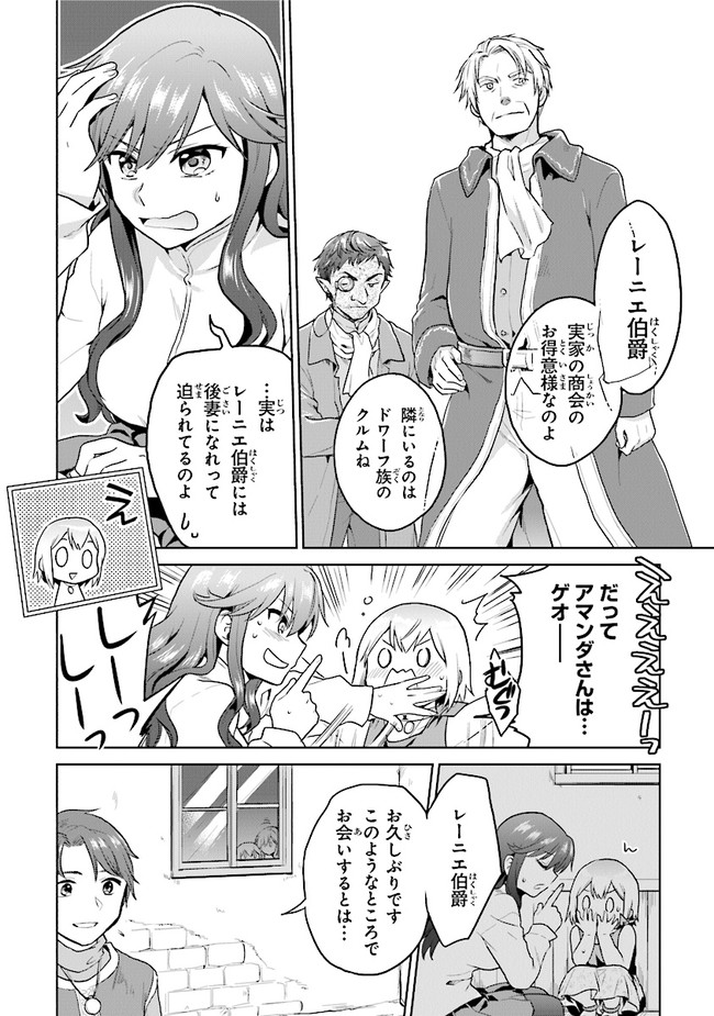 ちびっこ賢者、Lv.1から異世界でがんばります！ 第18話 - Page 10