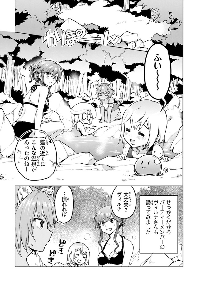 ちびっこ賢者、Lv.1から異世界でがんばります！ 第18話 - Page 13