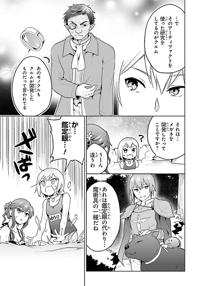 ちびっこ賢者、Lv.1から異世界でがんばります！ 第18話 - Page 19