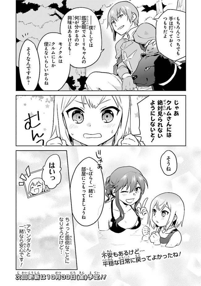 ちびっこ賢者、Lv.1から異世界でがんばります！ 第18話 - Page 22