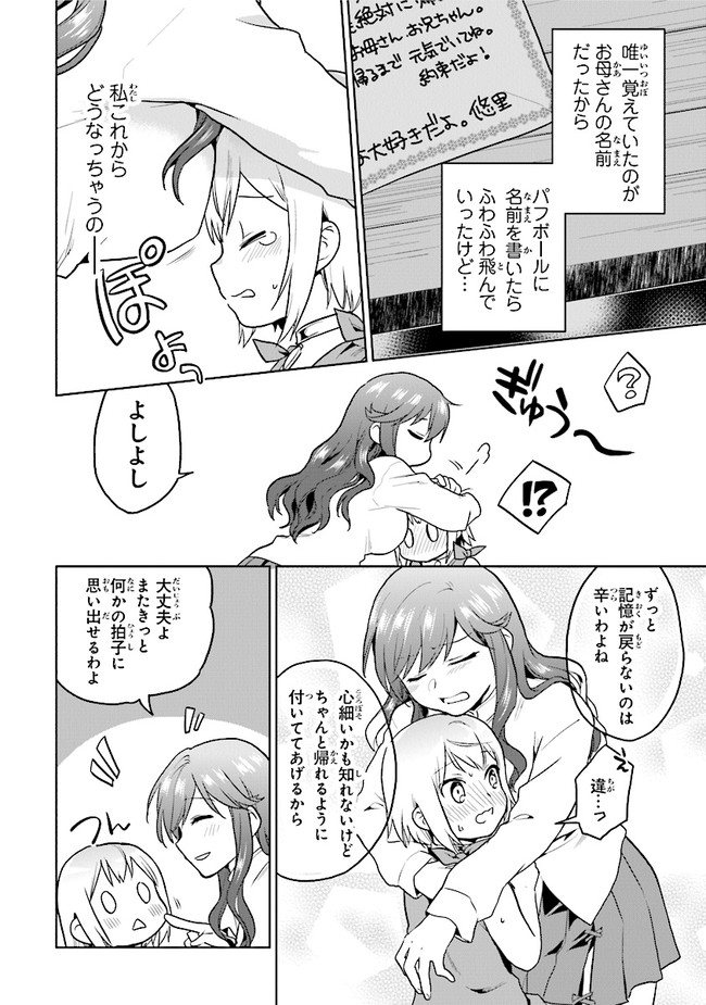 ちびっこ賢者、Lv.1から異世界でがんばります！ 第18話 - Page 4