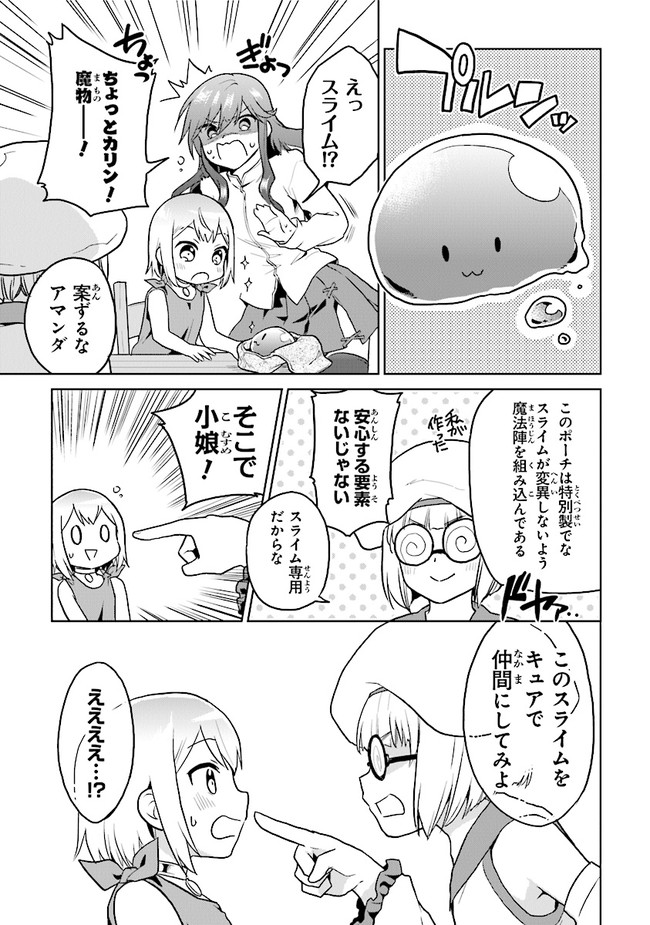 ちびっこ賢者、Lv.1から異世界でがんばります！ 第18話 - Page 6