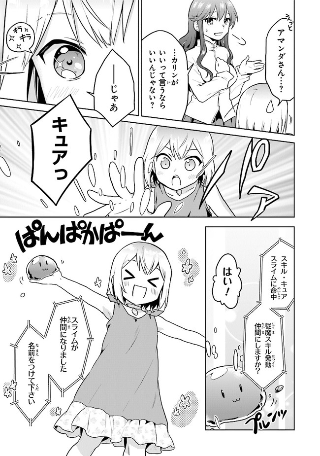 ちびっこ賢者、Lv.1から異世界でがんばります！ 第18話 - Page 7