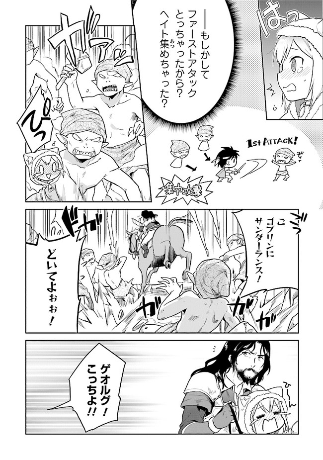 ちびっこ賢者、Lv.1から異世界でがんばります！ 第16話 - Page 10