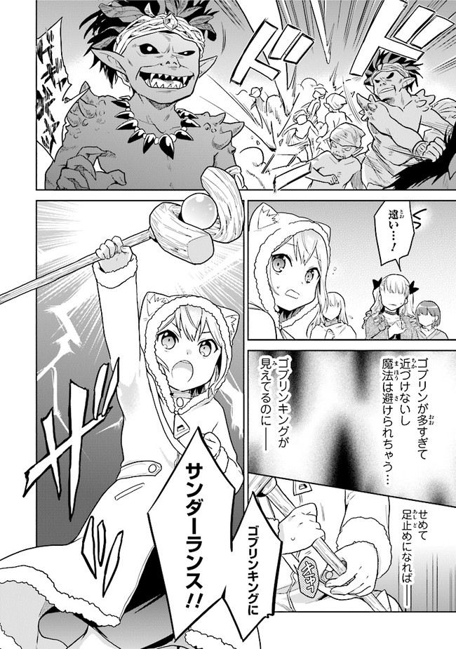 ちびっこ賢者、Lv.1から異世界でがんばります！ 第16話 - Page 6