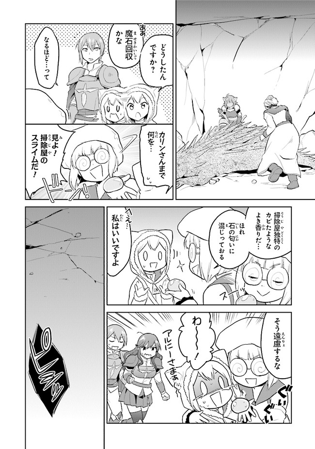 ちびっこ賢者、Lv.1から異世界でがんばります！ 第26話 - Page 10