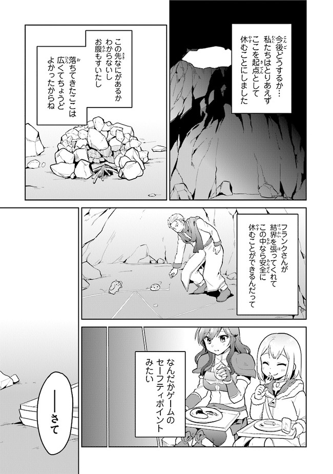 ちびっこ賢者、Lv.1から異世界でがんばります！ 第26話 - Page 15