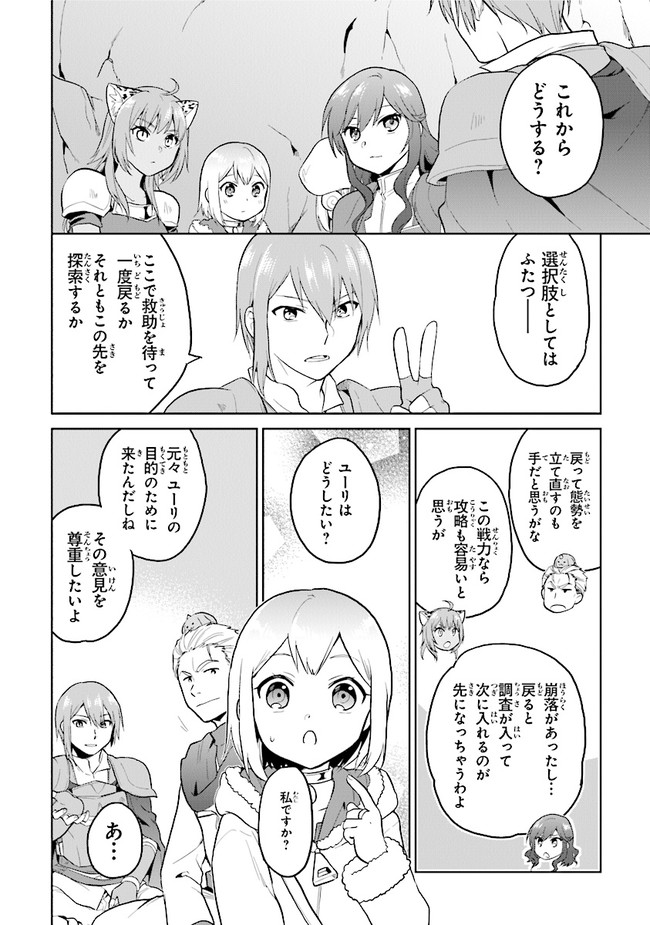 ちびっこ賢者、Lv.1から異世界でがんばります！ 第26話 - Page 16