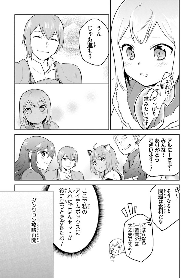 ちびっこ賢者、Lv.1から異世界でがんばります！ 第26話 - Page 17