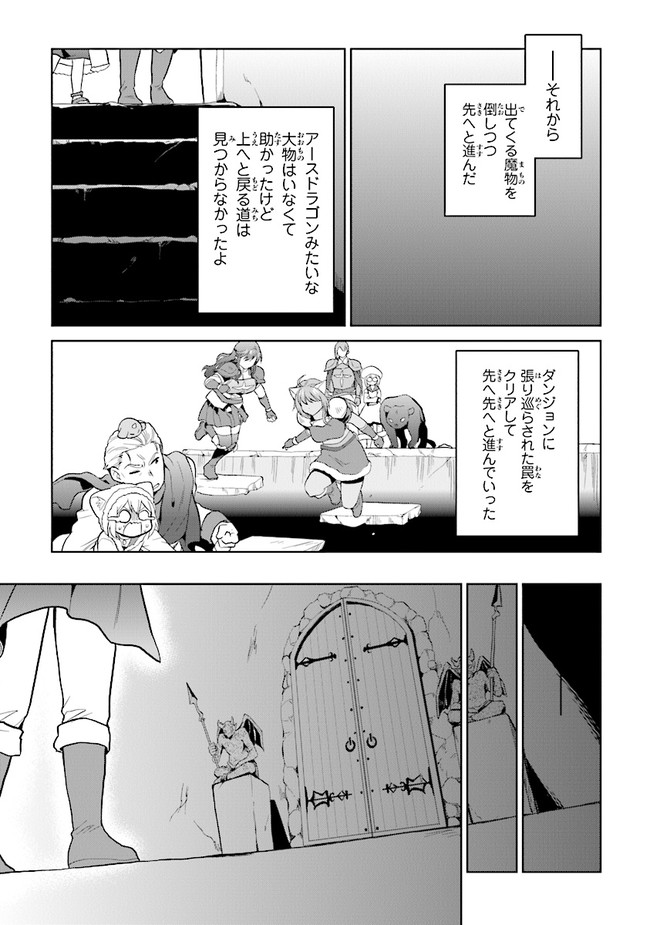 ちびっこ賢者、Lv.1から異世界でがんばります！ 第26話 - Page 18