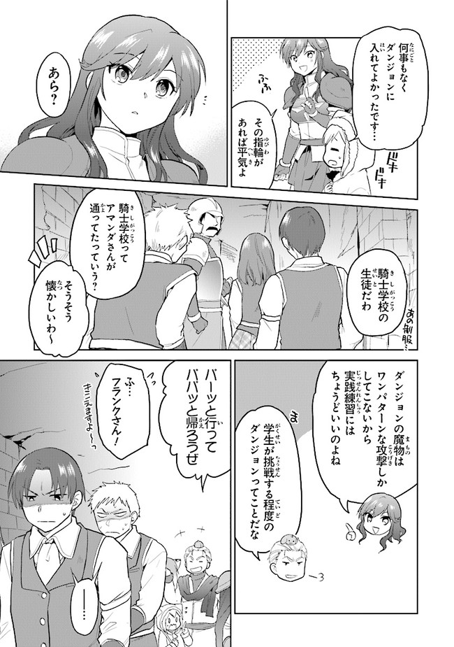 ちびっこ賢者、Lv.1から異世界でがんばります！ 第26話 - Page 3