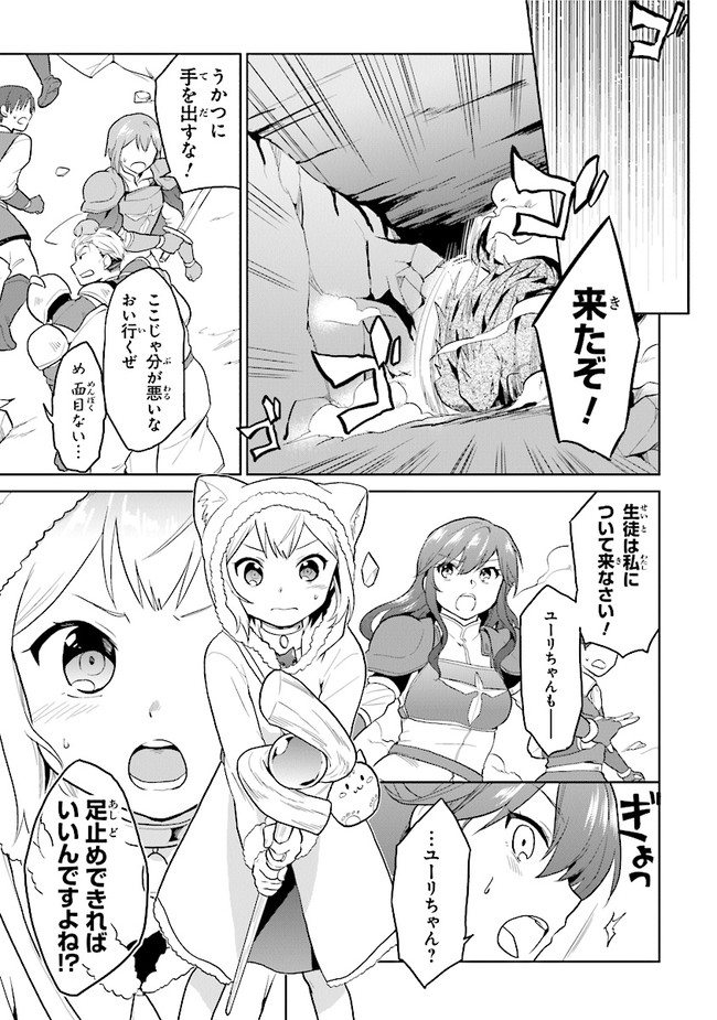 ちびっこ賢者、Lv.1から異世界でがんばります！ 第26話 - Page 7