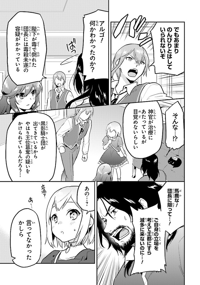 ちびっこ賢者、Lv.1から異世界でがんばります！ 第28話 - Page 13