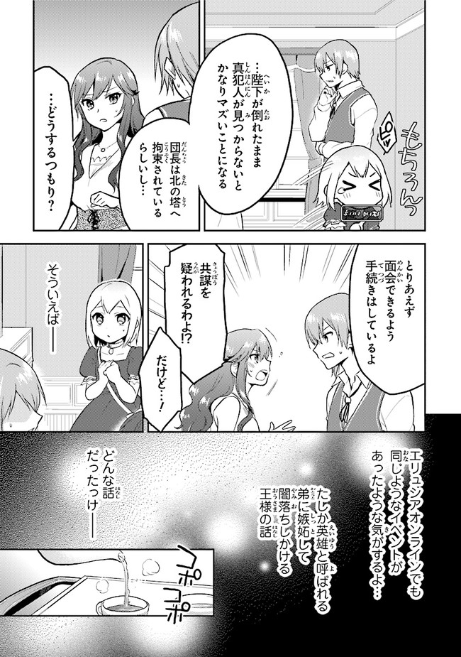 ちびっこ賢者、Lv.1から異世界でがんばります！ 第28話 - Page 15