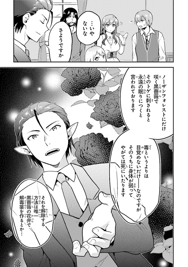 ちびっこ賢者、Lv.1から異世界でがんばります！ 第28話 - Page 17