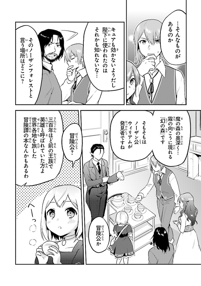 ちびっこ賢者、Lv.1から異世界でがんばります！ 第28話 - Page 18