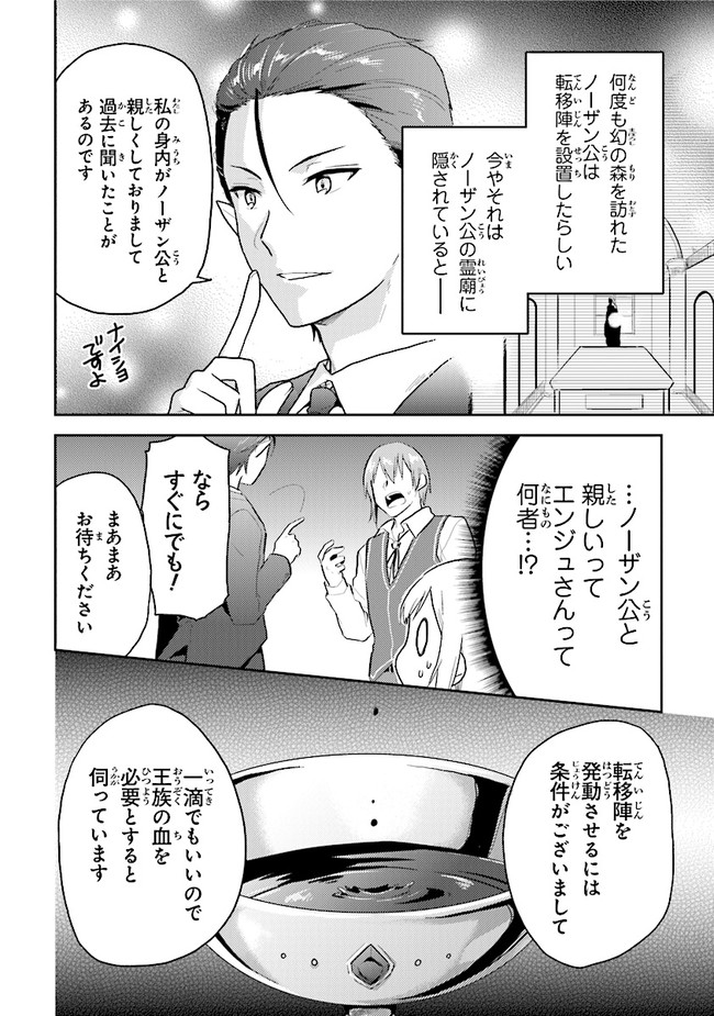 ちびっこ賢者、Lv.1から異世界でがんばります！ 第28話 - Page 20