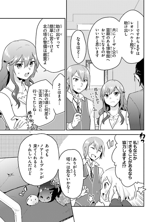 ちびっこ賢者、Lv.1から異世界でがんばります！ 第28話 - Page 21