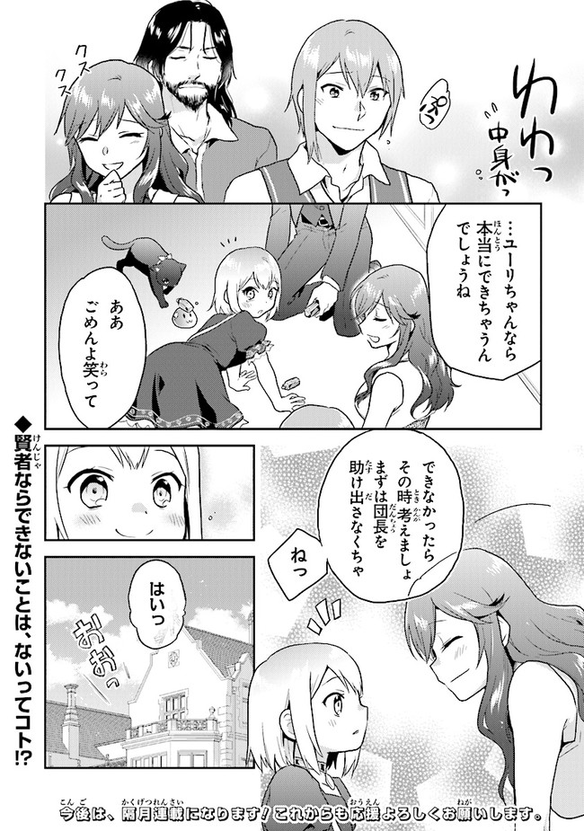 ちびっこ賢者、Lv.1から異世界でがんばります！ 第28話 - Page 24