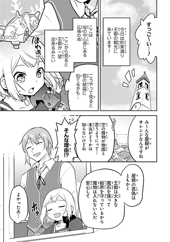 ちびっこ賢者、Lv.1から異世界でがんばります！ 第28話 - Page 3