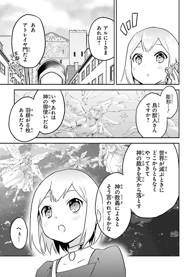 ちびっこ賢者、Lv.1から異世界でがんばります！ 第28話 - Page 5