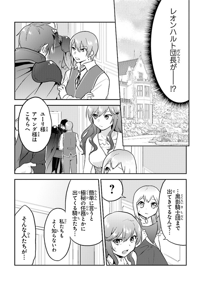 ちびっこ賢者、Lv.1から異世界でがんばります！ 第28話 - Page 9