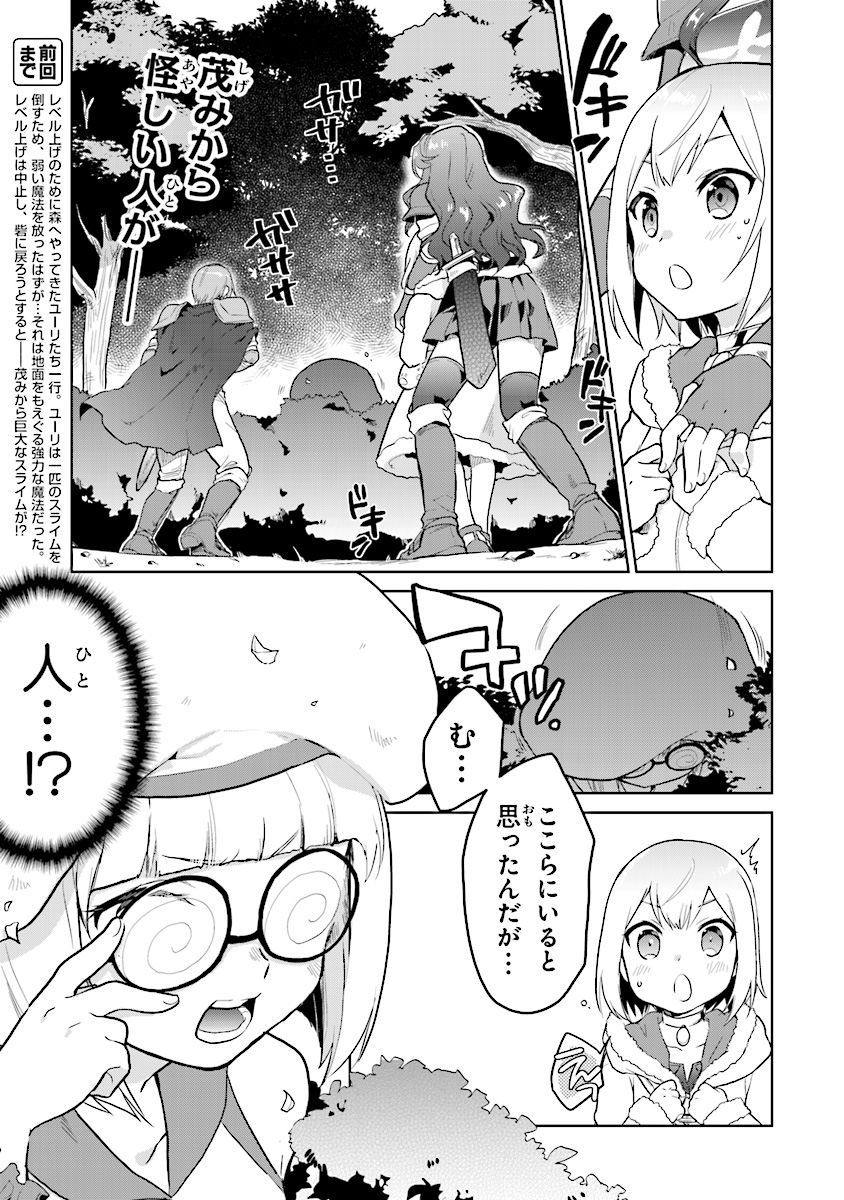 ちびっこ賢者、Lv.1から異世界でがんばります！ 第4話 - Page 1