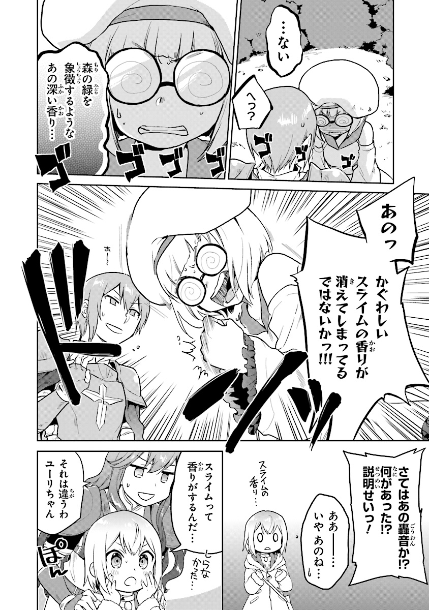 ちびっこ賢者、Lv.1から異世界でがんばります！ 第4話 - Page 4