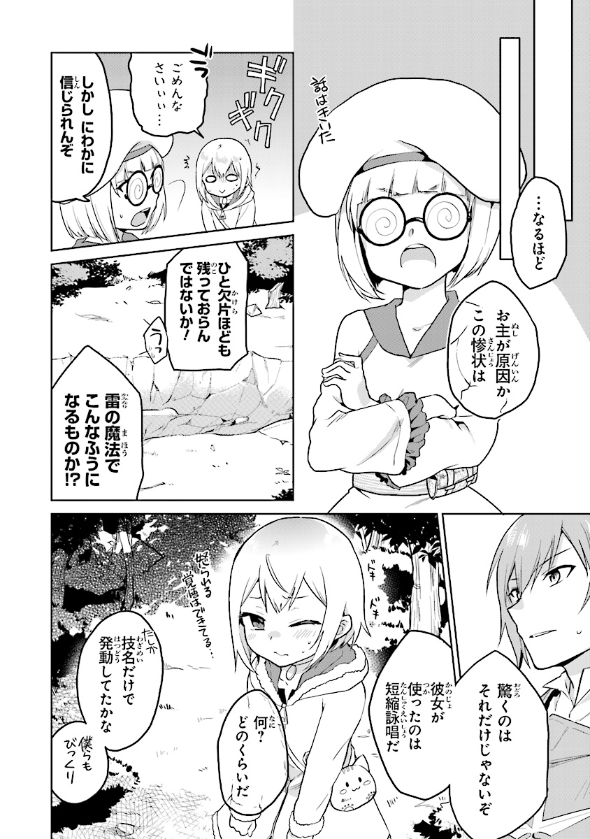 ちびっこ賢者、Lv.1から異世界でがんばります！ 第4話 - Page 6