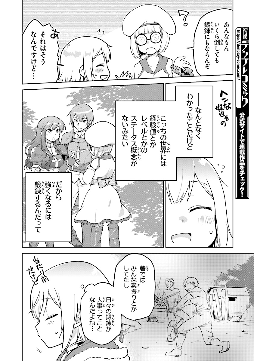 ちびっこ賢者、Lv.1から異世界でがんばります！ 第4話 - Page 8