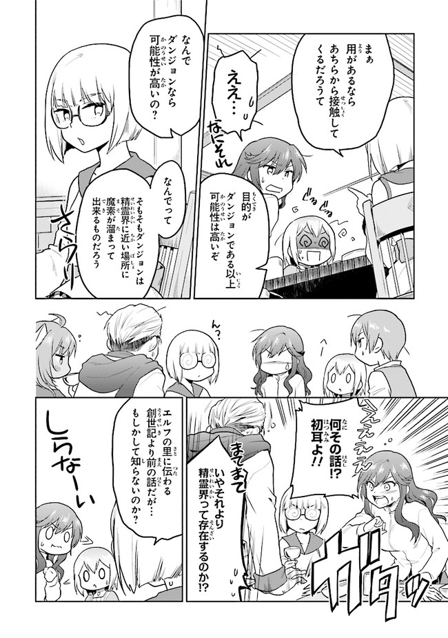 ちびっこ賢者、Lv.1から異世界でがんばります！ 第22.5話 - Page 7