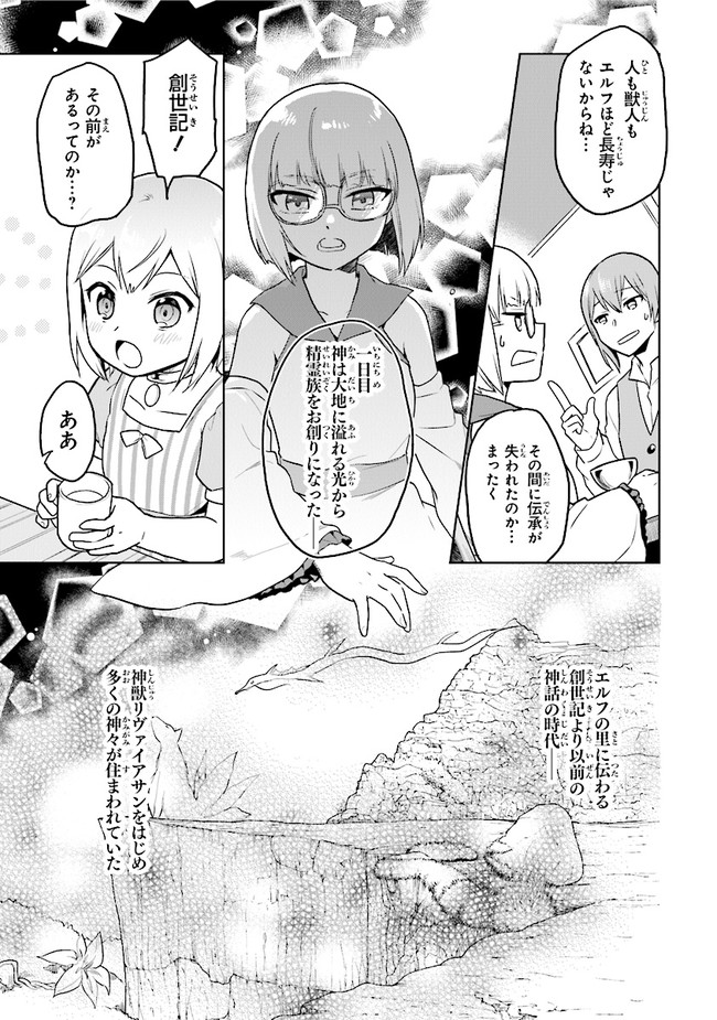 ちびっこ賢者、Lv.1から異世界でがんばります！ 第22.5話 - Page 8