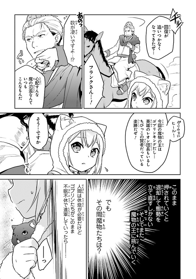 ちびっこ賢者、Lv.1から異世界でがんばります！ 第15話 - Page 14