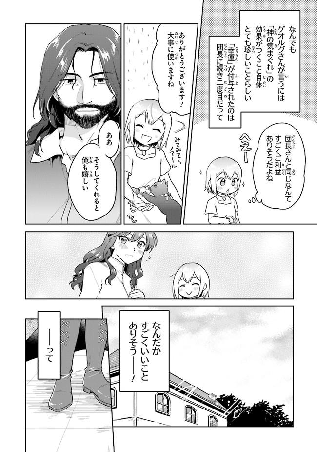 ちびっこ賢者、Lv.1から異世界でがんばります！ 第19話 - Page 10