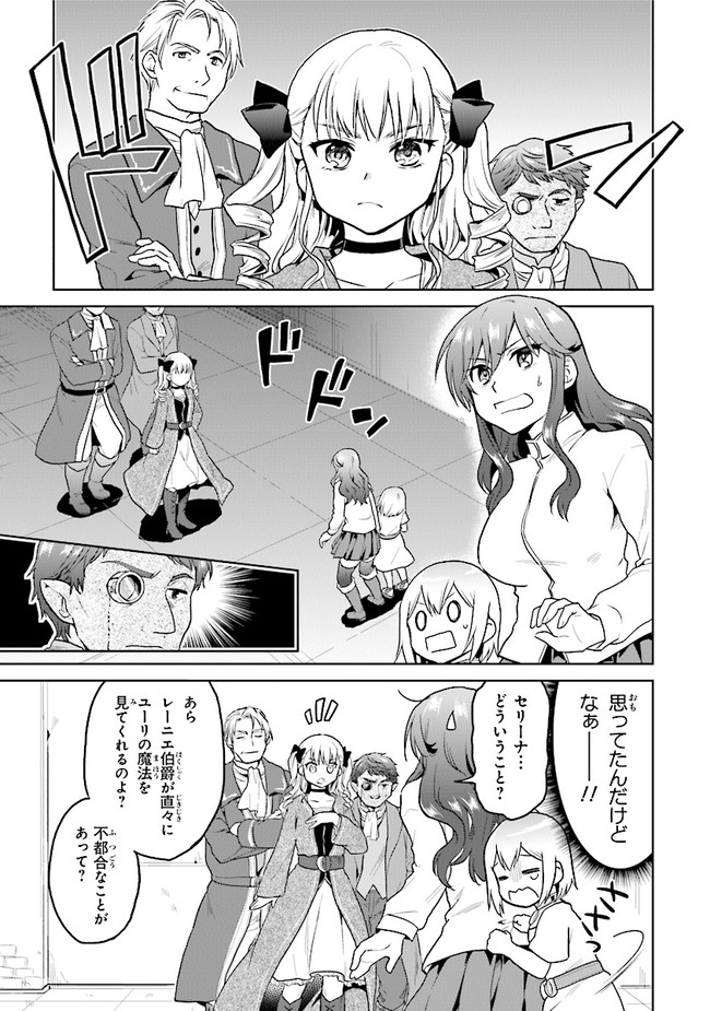 ちびっこ賢者、Lv.1から異世界でがんばります！ 第19話 - Page 11