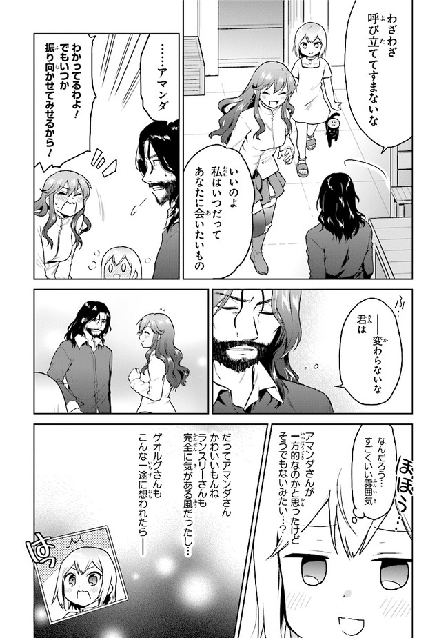 ちびっこ賢者、Lv.1から異世界でがんばります！ 第19話 - Page 7