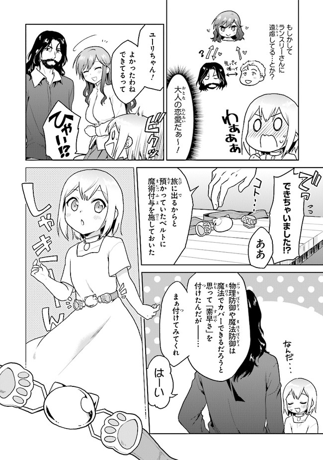 ちびっこ賢者、Lv.1から異世界でがんばります！ 第19話 - Page 8