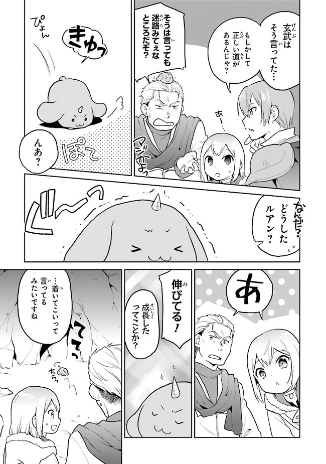 ちびっこ賢者、Lv.1から異世界でがんばります！ 第27話 - Page 11