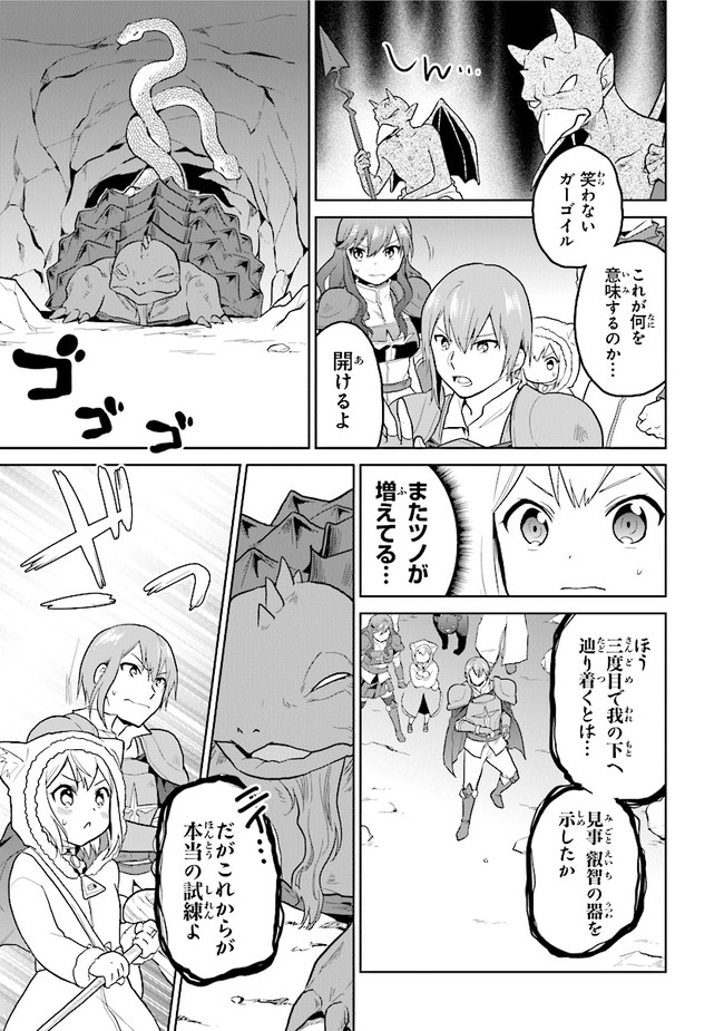 ちびっこ賢者、Lv.1から異世界でがんばります！ 第27話 - Page 13