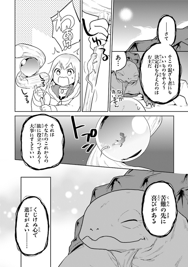 ちびっこ賢者、Lv.1から異世界でがんばります！ 第27話 - Page 24