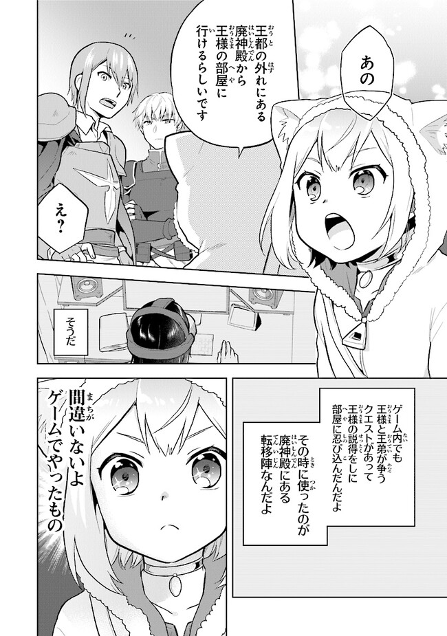 ちびっこ賢者、Lv.1から異世界でがんばります！ 第30話 - Page 18