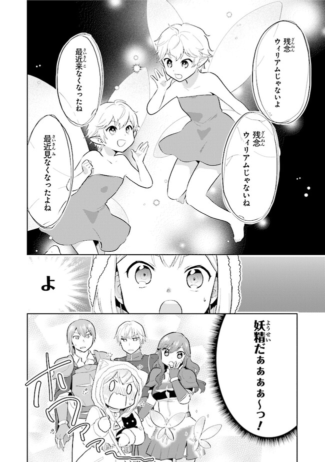 ちびっこ賢者、Lv.1から異世界でがんばります！ 第30話 - Page 2