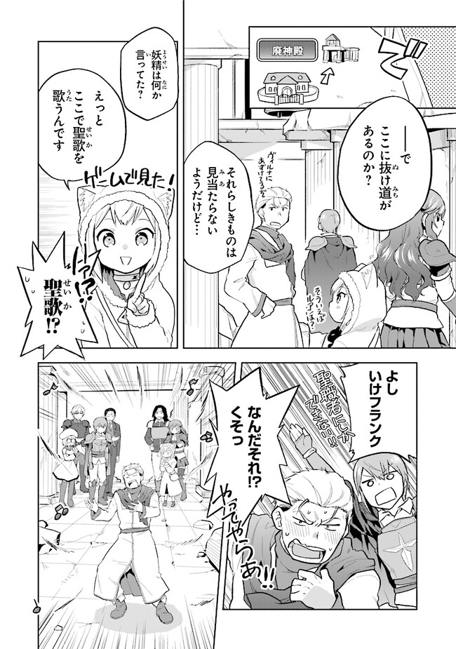 ちびっこ賢者、Lv.1から異世界でがんばります！ 第30話 - Page 20