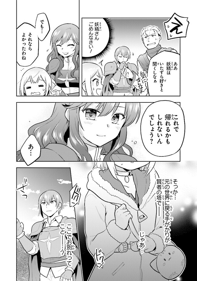 ちびっこ賢者、Lv.1から異世界でがんばります！ 第30話 - Page 24