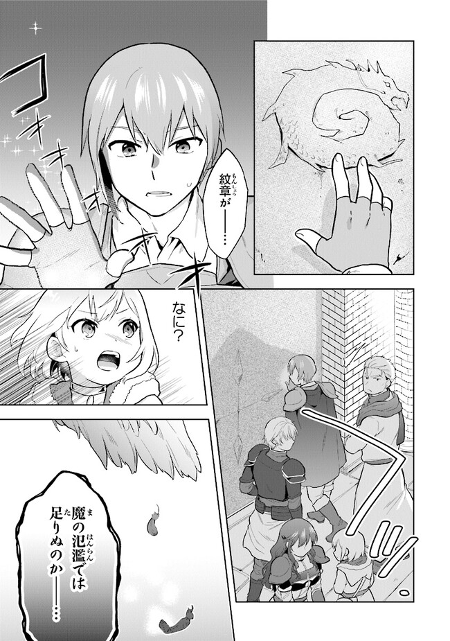 ちびっこ賢者、Lv.1から異世界でがんばります！ 第30話 - Page 25