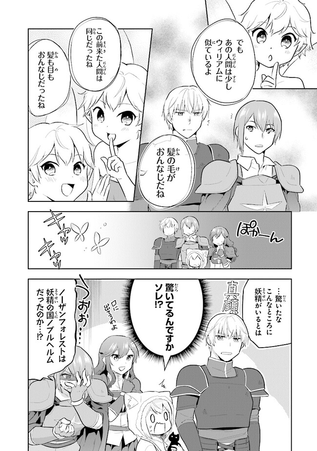 ちびっこ賢者、Lv.1から異世界でがんばります！ 第30話 - Page 3