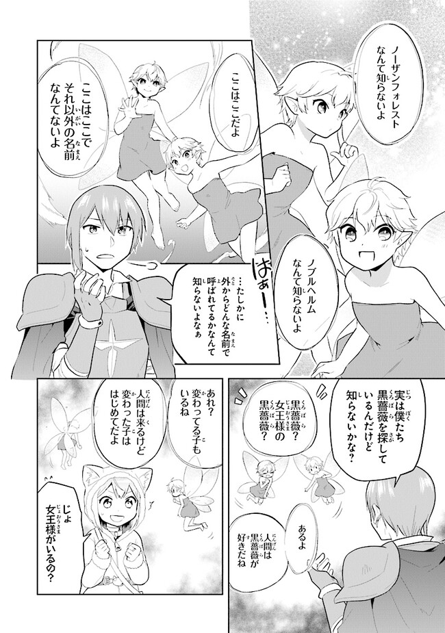 ちびっこ賢者、Lv.1から異世界でがんばります！ 第30話 - Page 4