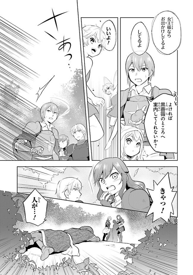 ちびっこ賢者、Lv.1から異世界でがんばります！ 第30話 - Page 5